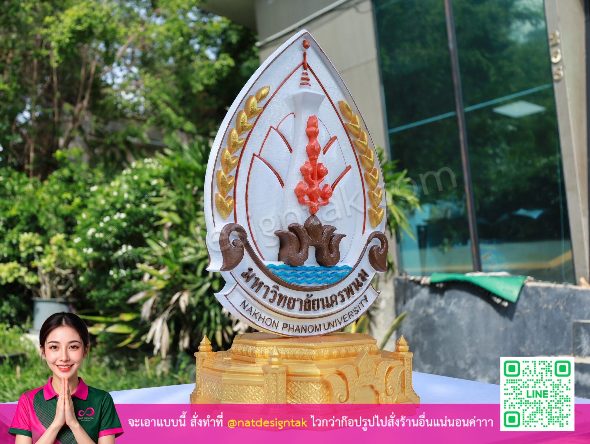 ตรามหาวิทยาลัยนครพนมแบบตั้งโต๊ะ ผลิตด้วยงานพิมพ์สามมิติหลายสี
