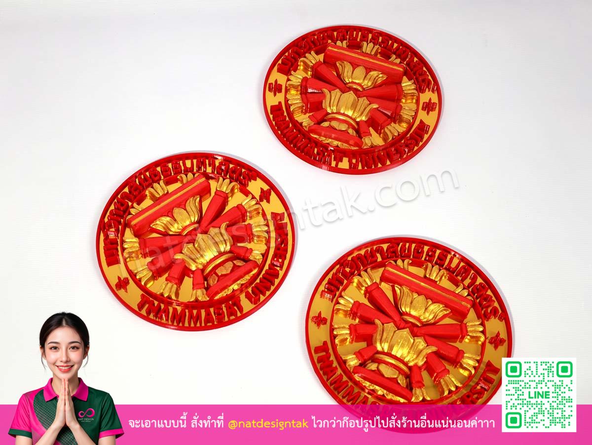 ตรามหาวิทยาลัยธรรมศาสตร์สีแดงทองจากเครื่องพิมพ์ 3D แบบ FDM